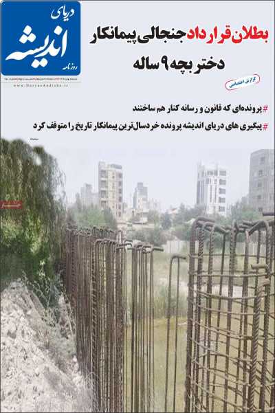 روزنامه دریای اندیشه