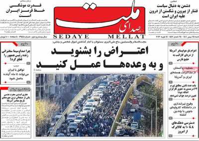 روزنامه صدای ملت