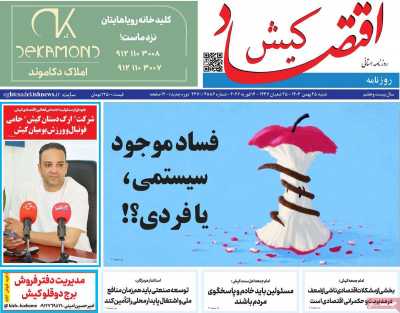 روزنامه اقتصاد کیش