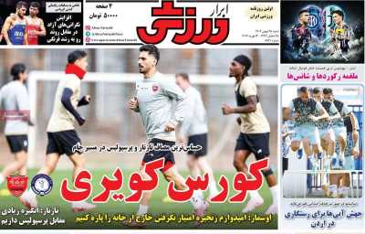 روزنامه ابرار ورزشی