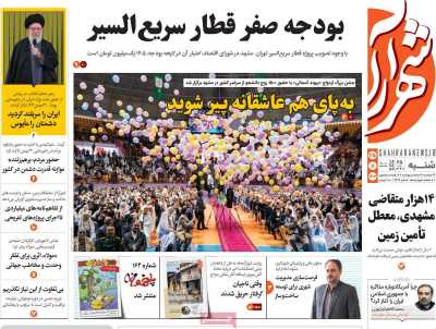 روزنامه شهرآرا