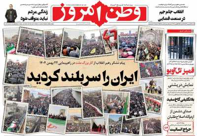 روزنامه وطن امروز