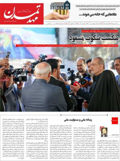 روزنامه مهد تمدن