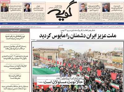 روزنامه گویه