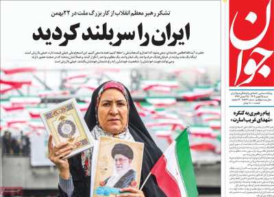 روزنامه جوان