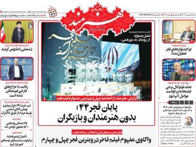 روزنامه هنرمند