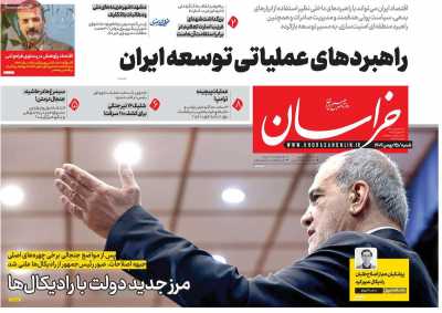 روزنامه خراسان