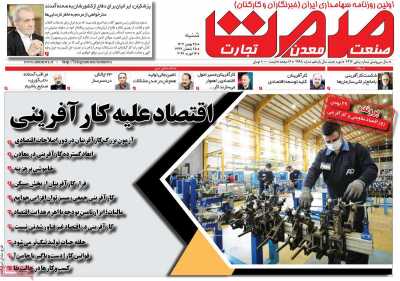 روزنامه گسترش صمت