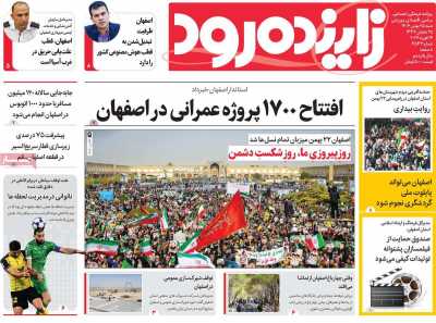 روزنامه زاینده رود