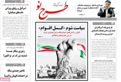 روزنامه طرح نو