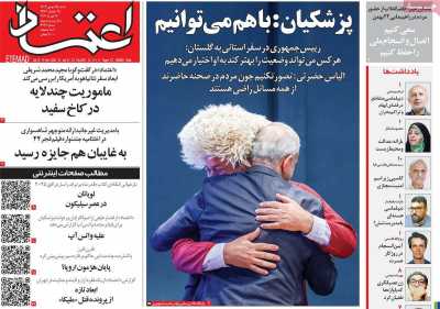 روزنامه اعتماد