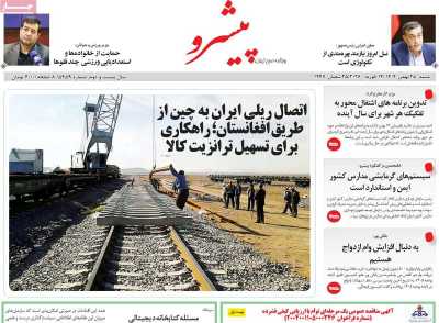 روزنامه پیشرو