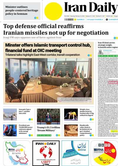 روزنامه Iran Daily