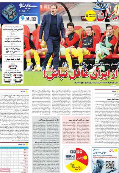 روزنامه ایران ورزشی