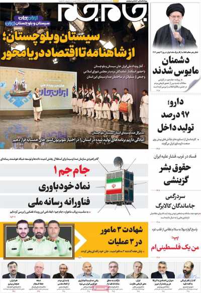 روزنامه جام جم