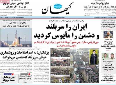 روزنامه کیهان