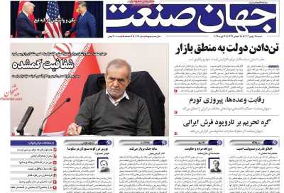 روزنامه جهان صنعت