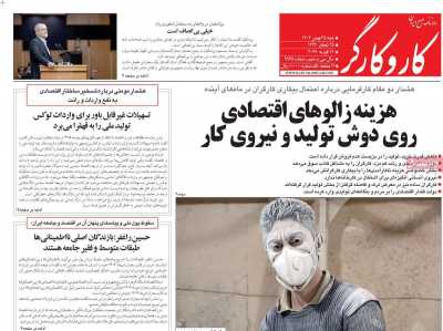 روزنامه کار و کارگر