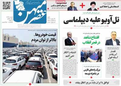 روزنامه عصرمیهن