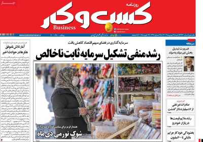 روزنامه کسب و کار
