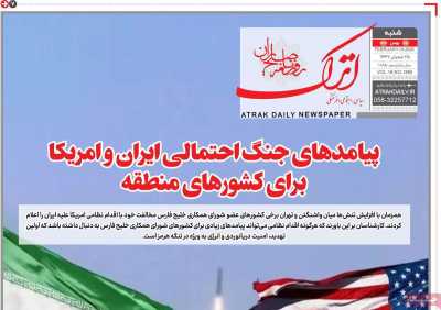 روزنامه اترک