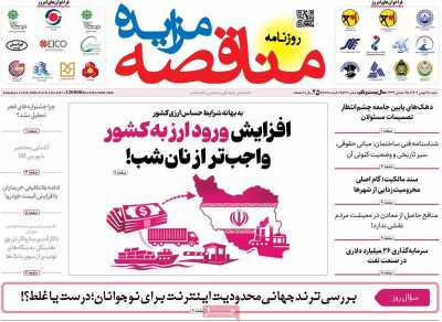 روزنامه مناقصه مزایده