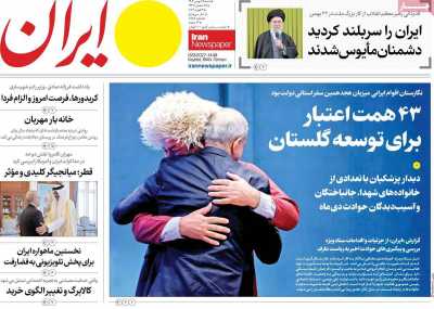 روزنامه ایران