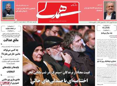 روزنامه همدلی