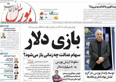 مجله اطلاعات بورس