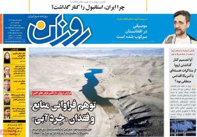 روزنامه روزان