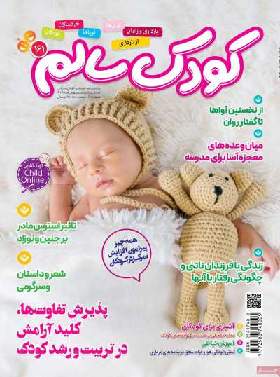مجله کودک سالم