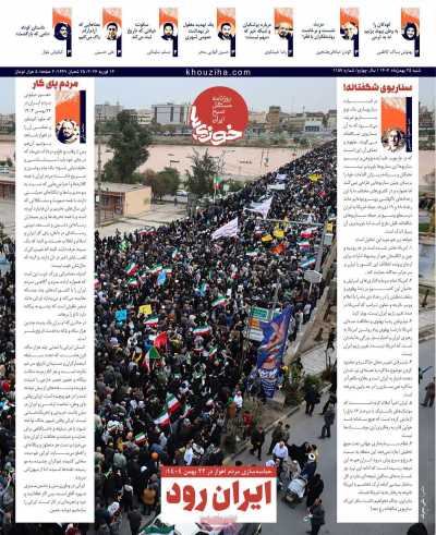 روزنامه خوزی‌ها