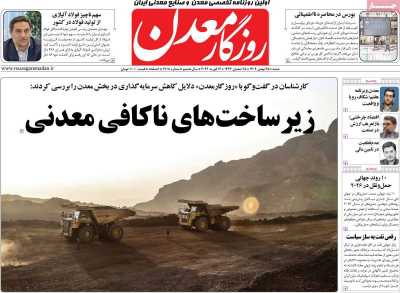 روزنامه روزگار معدن