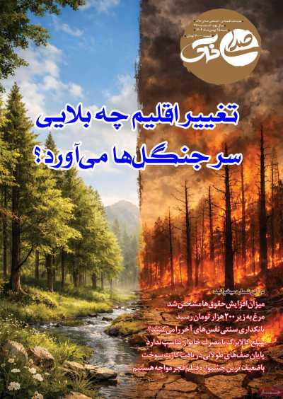 مجله صدای خاک