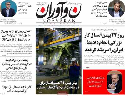 روزنامه نوآوران