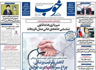 روزنامه خوب