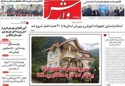 روزنامه وارش