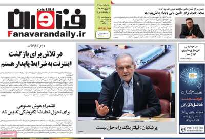 روزنامه فناوران اطلاعات