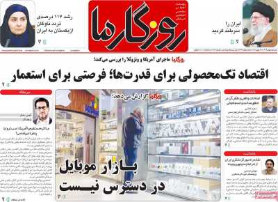 روزنامه روزگار ما