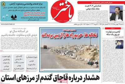 روزنامه باختر