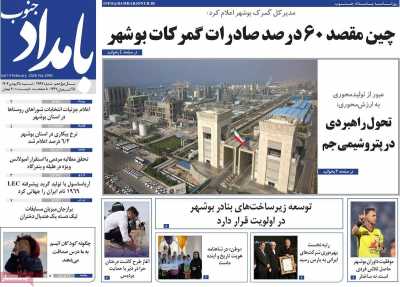 روزنامه بامداد جنوب