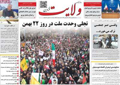 روزنامه ولایت قزوین