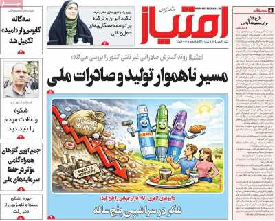 روزنامه امتیاز