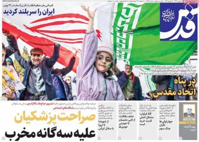 روزنامه قدس