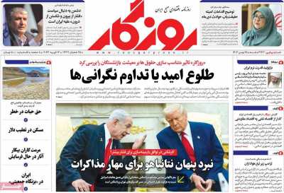 روزنامه روزگار