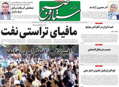 روزنامه ستاره صبح