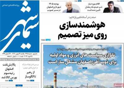 روزنامه سیمای شهر