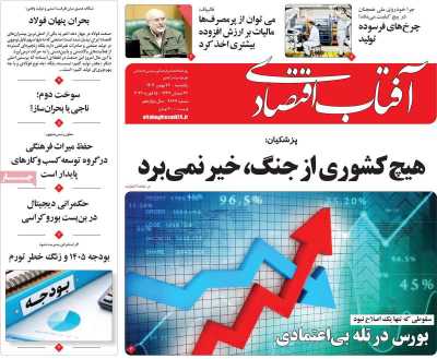 روزنامه آفتاب اقتصادی