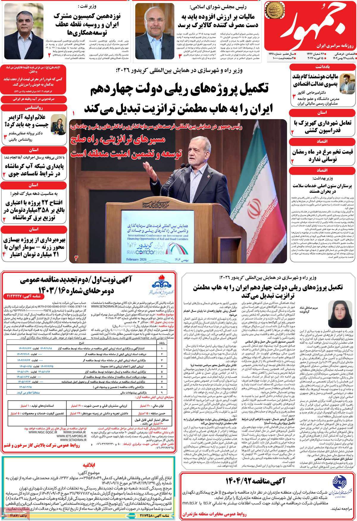 روزنامه جمهور