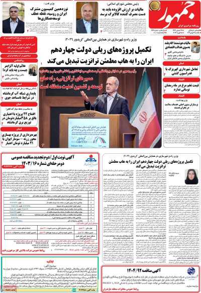 روزنامه جمهور